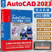 [正版图书]2023新版cad教程书籍AutoCAD从入门到精通 cad建筑机械室内设计工程制图 autocad绘图软件