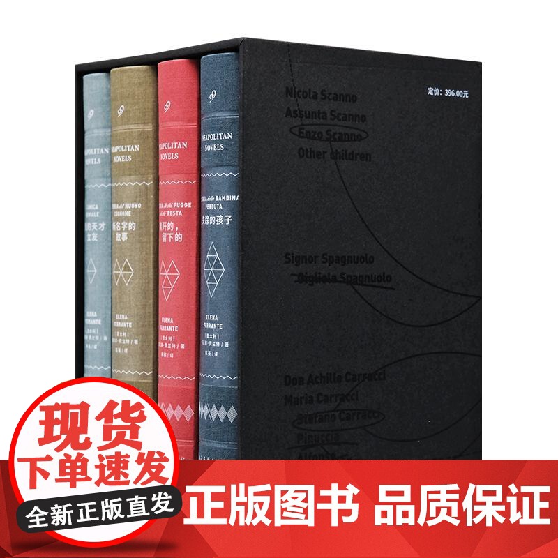 那不勒斯四部曲布面精装版共4册礼盒装 意埃莱娜费兰特著;陈英译人民文学出版社