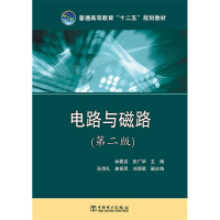 正版新书]电路与磁路-(第二版)林春英9787512362895