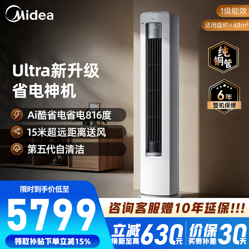 [官方正品]美的空调3匹p新一级能效立式柜机空调 酷省电Ultra技术KFR-72LW/N8KS1-1U以旧换新