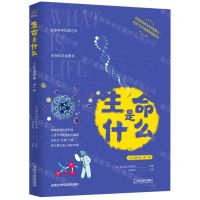 [N]生命是什么/少年读经典-9787548462743