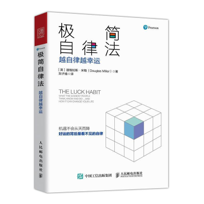 正版新书]极简自律法越自律越幸运[英] 道格拉斯·米勒(Douglas