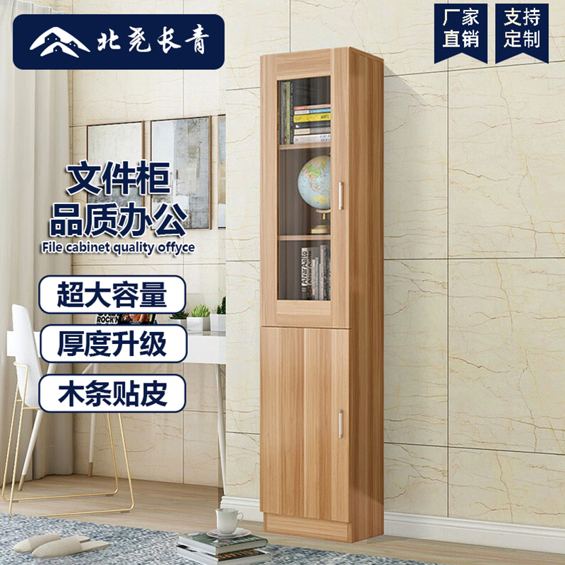 北尧长青 木质文件柜简约现代玻璃书柜书架自由组合文件柜办公书柜储物柜收纳柜书橱 单门书柜