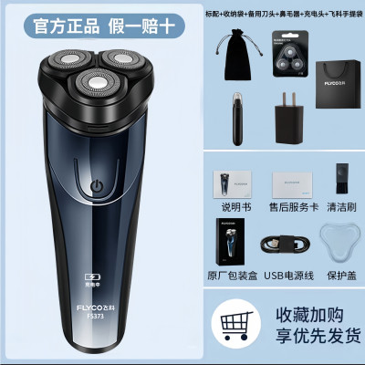 [优选]飞科剃须刀全身水洗飞科电动剃须刀男士刮胡刀充电式正品飞科373标配+收纳袋[全身水洗 弹出式鬓角]