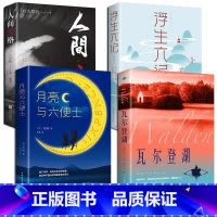 [套装]外国小说4册 [正版]瓦尔登湖 梭罗著名家全译本外国现当代经典小说课外阅读物书籍排行榜