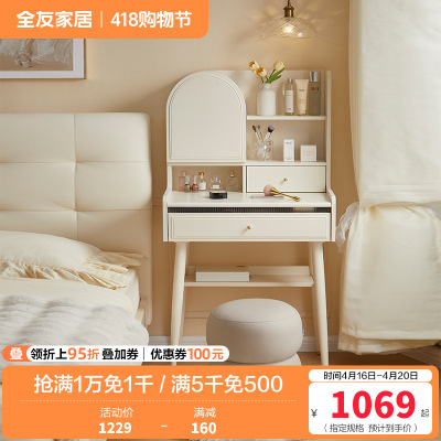 全友家居奶油风梳妆台置物架实木脚小户型卧室床边收纳桌化妆台