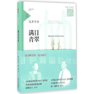 醉染图书花草字传9787551610698