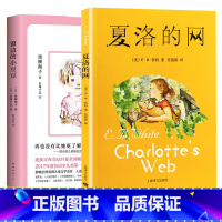 夏洛的网+窗边的小豆豆[套装更优惠] [正版] 夏洛的网小学生版 童书 上海译文8-9-12岁儿童文学四五六年级课外书籍