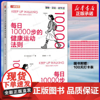 每日10000步的健康运动法则 健康养生减脂书籍 焦虑自救手册 重启吧我的健康人生 科学健身 最简单的运动方式 快走