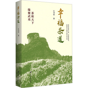 幸福茶道