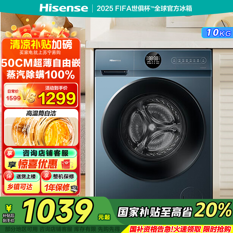 海信10公斤 滚筒洗衣机 大容量 全自动 净味除菌除螨率99% 超薄除菌变频HG100DJ12F家电国家补贴