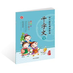 醉染图书千字文9787206116209