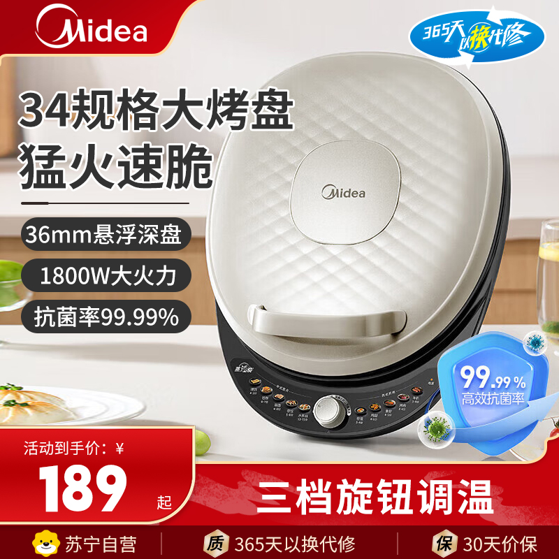 美的(Midea)电饼铛烤饼机家用35深盘双面加热大火力烙饼煎饼锅三明治早餐机蒸汽MC-JKE3475