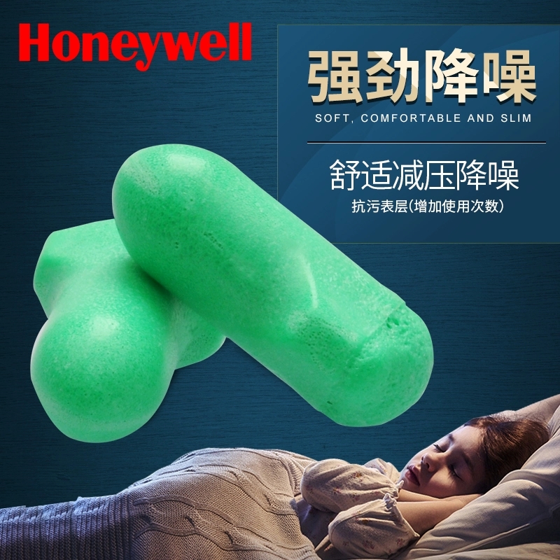 霍尼韦尔LPF-1隔音耳塞防噪音降噪声无线睡眠学习防呼噜工业舒适