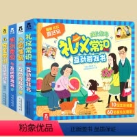 套装4册礼仪+安全+入园+性别 [正版]入园准备互动游戏书爱上幼儿园的绘本阅读三岁宝宝书籍入园准备儿童绘本0到3岁书本益