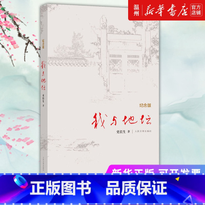 单本全册 [正版]书店我与地坛(纪念版)(精) 史铁生著 中国文学-散文青年(14-20岁),普通成人