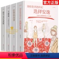 [正版]青春正能量书籍 别在该吃苦的年纪选择安逸 卡耐基写给年轻人青春励志成长书全4册 细节决定成败 将来的你一定感谢