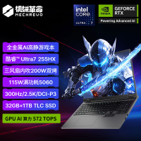 机械革命(MECHREVO)耀世16Ultra 2025款 16英寸旗舰游戏本 强芯学生设计笔记本电脑酷睿版U7-255HX RTX5060 32G 2T 2.5K 定制 灰