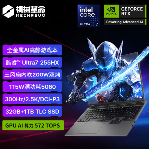 机械革命(MECHREVO)耀世16Ultra 2025款 16英寸旗舰游戏本 强芯学生设计笔记本电脑酷睿版U7-255HX RTX5060 32G 2T 2.5K 定制 灰