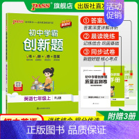 [同步练习]语数英3本 七年级下 [正版]人教版2024初中学霸创新题英语七年级上下册同步练习册练习题知识讲解pass绿