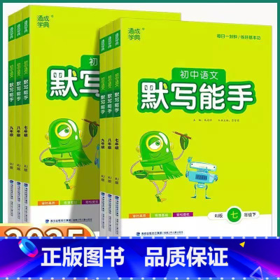 3本江苏适用]语文默写人教+数学运算苏科+英语默写译林 七年级上 [正版]2025新版初中语文默写能手七年级八年级九年级