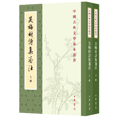 正版新书]吴梅村诗集笺注(全2册)张耕点校9787101145359
