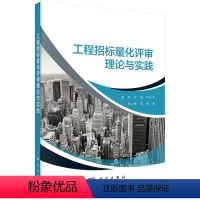 [正版]工程招标量化评审理论与实践隆刚农业培训学员农业经济管理类本专建筑工程招标量化评定研究经济书籍