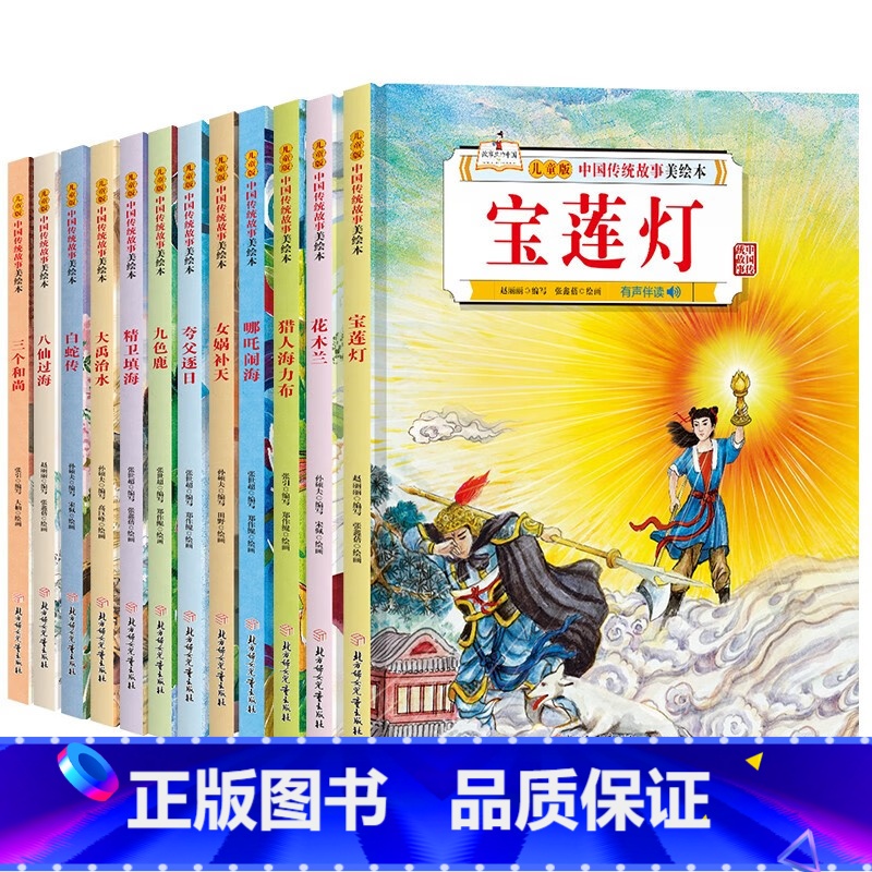 故事里的中国12册 [正版]故事里的中国12册精装硬壳硬皮绘本幼儿园3-6-12岁儿童故事书哪吒闹海八仙过海九色鹿花木兰