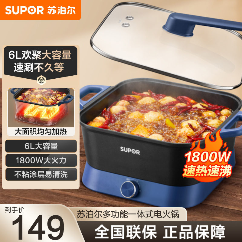 苏泊尔(SUPOR)电火锅6L容量 电煮锅家用火锅1800W功率电锅一体多功能锅插电电热锅 多用途锅H3030FK870