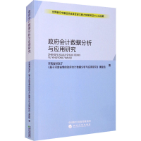 醉染图书会据分析与应用研究9787521828993