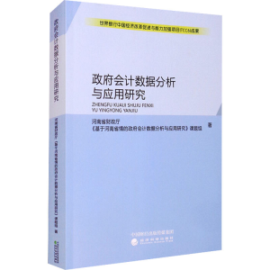 醉染图书会据分析与应用研究9787521828993