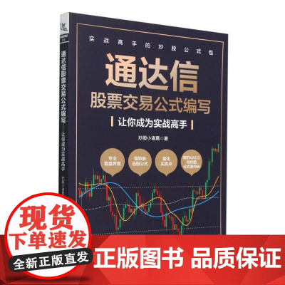 通达信股票交易公式编写——让你成为实战高手