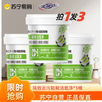 生态氧泡泡粉250g*3桶小白鞋活氧泡鞋白色衣物鞋子通用彩漂粉去污去黄增白还原白衣服神器爆炸盐家用