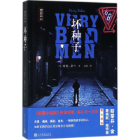 [M]坏种子-9787020132324