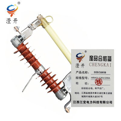 澄开 跌落式熔断器 HRW11-12KV/200A/只
