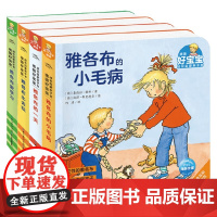 德国好宝宝成长启蒙亲子书 成长篇 桑德拉·格林 著 幼儿启蒙