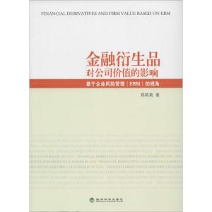 正版新书]金融衍生品对公司价值的影响:基于企业风险管理(ERM)