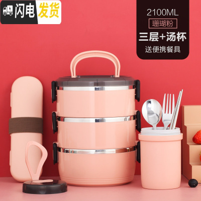三维工匠不锈钢保温饭盒上班族1人便携学生大容量儿童便当盒双层餐盒套装 珊瑚粉3层[送餐具+汤杯]