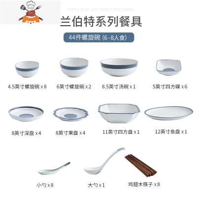 日式碗碟套装家用北欧风简约陶瓷吃饭碗盘筷子小清新餐具套装 敬平 44件螺纹碗(6-8人食)