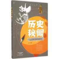 正版新书]历史秘闻李玉9787554211007