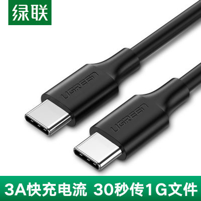 绿联Type-C公对公数据线USB2.0快充充电线支持苹果笔记本安卓手机平板1.5米黑色