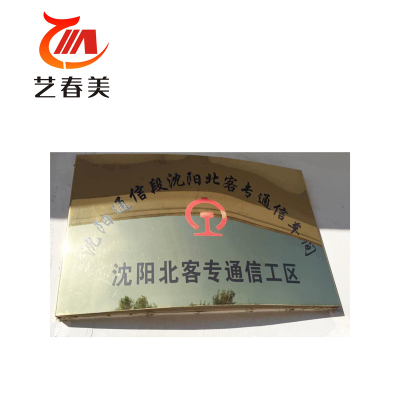 艺春美 大门牌 400*600mm 计价单位:个