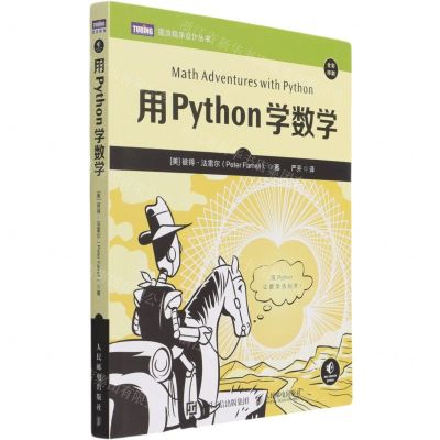 [N]用Python学数学(全彩印刷)/图灵程序设计丛书-9787115562425