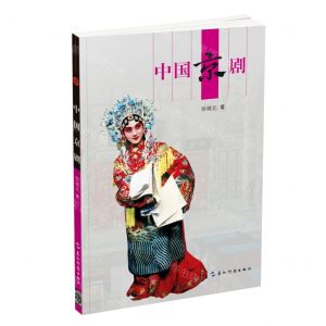 [N]中国京剧-9787508550121