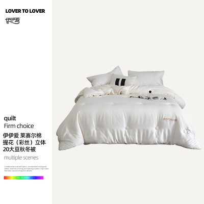 伊伊爱 莱赛尔棉提花(彩丝)立体20大豆秋冬被