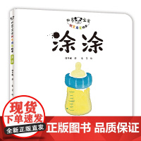 水墨宝宝视觉启蒙绘本:涂涂