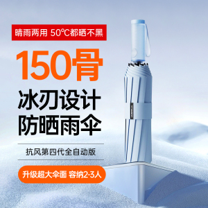 150骨全自动透明冰刃手柄太阳女晴雨伞加固折叠男防晒防紫外线