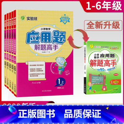 应用题 解题高手 - 苏教 六年级下 [正版]2023新版春雨应用题解题高手小学一年级数学应用题强化训练1三3四4五5六