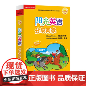 [外研社]阳光英语分级阅读(小学二年级下)(可点读)(10册读物+1册指导)(扫码听音频)