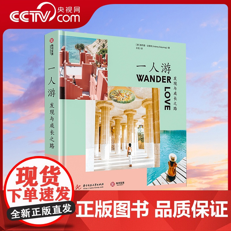 [央视网]一人游 发现与成长之路 个人旅行指南照片澳大利亚摩洛哥西班牙墨尔本巴塞罗那喀什全攻略规划行程住宿美食游乐购物Y